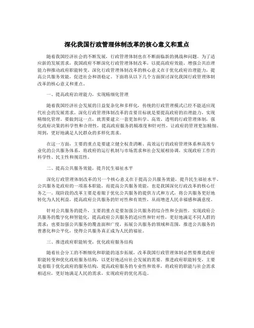 深化我国行政管理体制改革的核心意义和重点