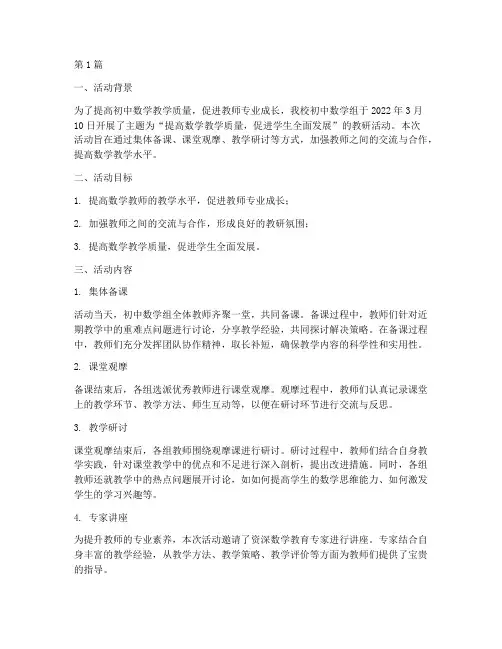初中学生数学组教研活动(3篇)