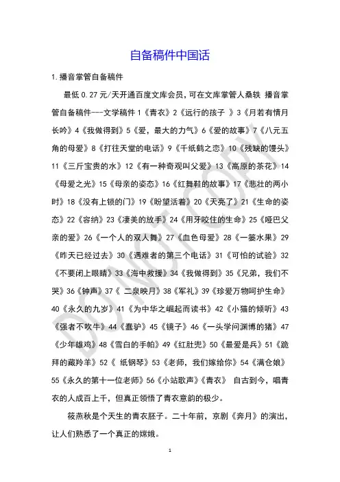 自备稿件中国话