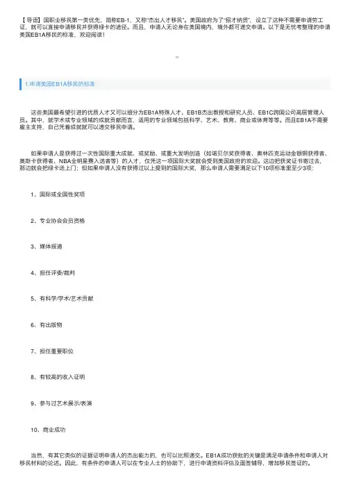 申请美国EB1A移民的标准