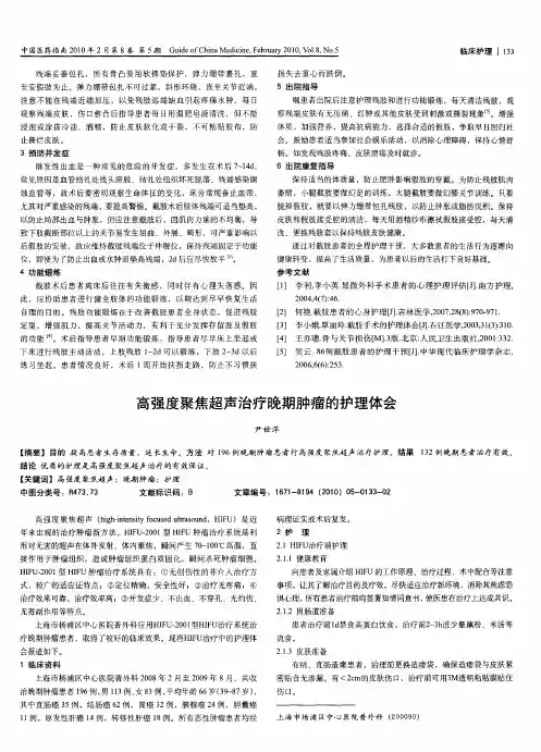 高强度聚焦超声治疗晚期肿瘤的护理体会
