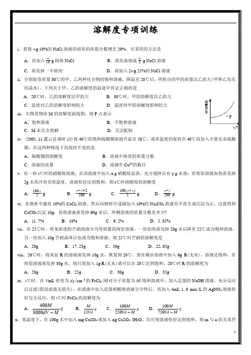 初中溶解度计算(含答案)