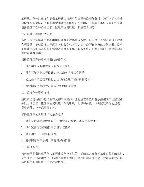 工程施工单位监理证件