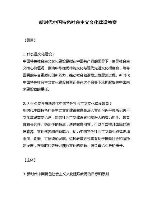 新时代中国特色社会主义文化建设教案