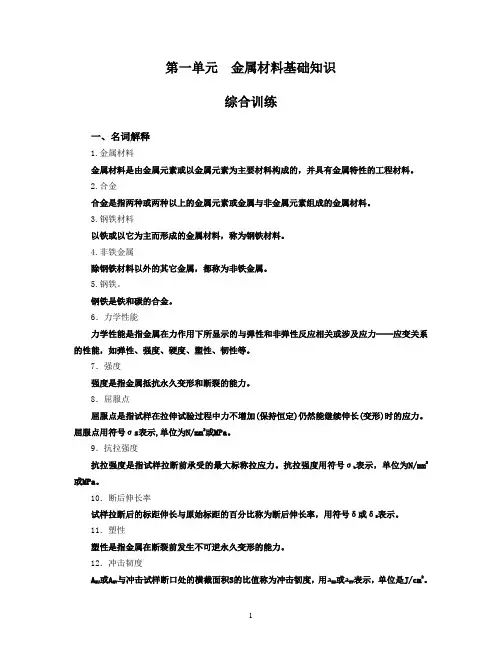 金工复习题