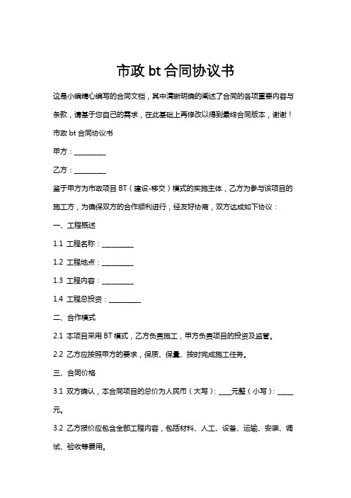 市政bt合同协议书