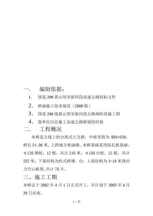 分离式立交工程施工组织设计