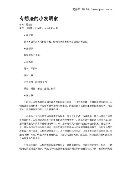 有想法的小发明家