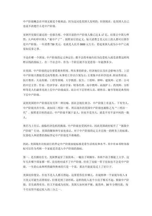 美国中产阶级定义的六个指标