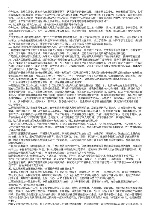 司法局领导班子述职述廉述德报告