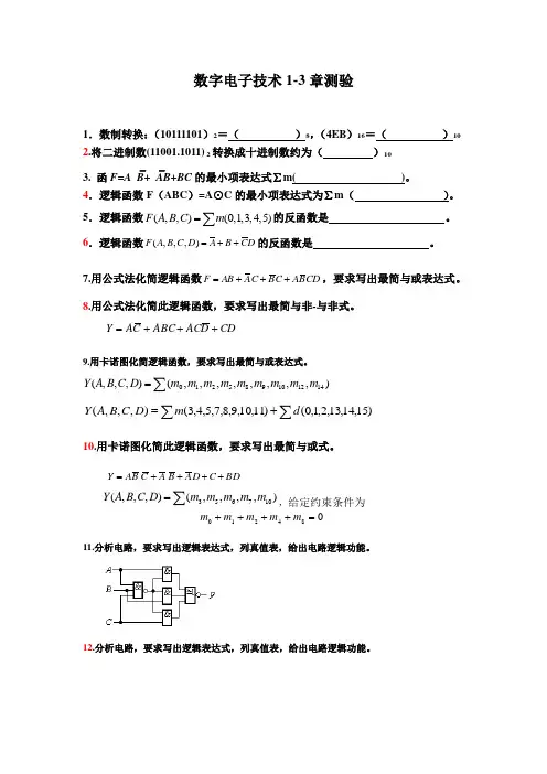天津工业大学数字电子技术测验