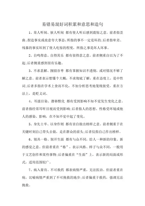 易错易混好词积累和意思和造句