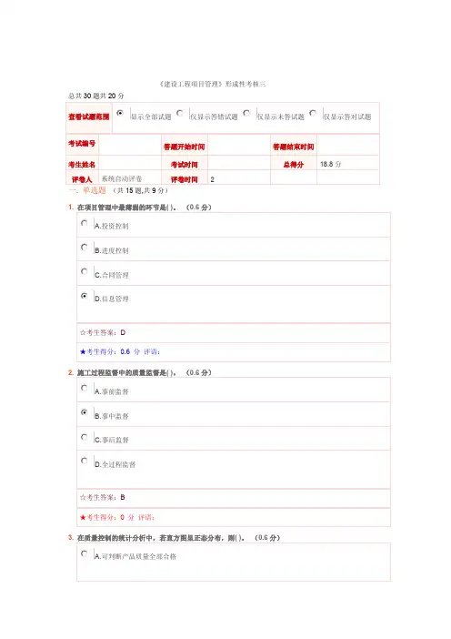 电大《建设工程项目管理》形成性考核三