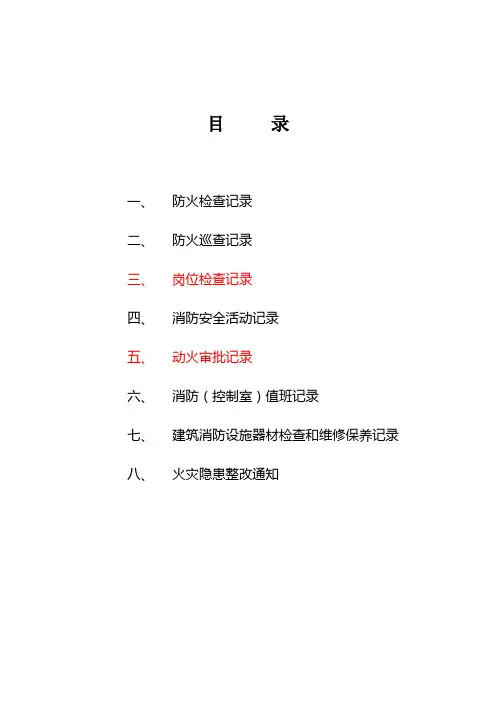 消防八本台账