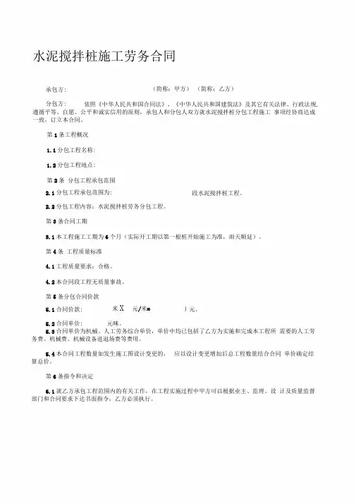水泥搅拌桩施工劳务合同