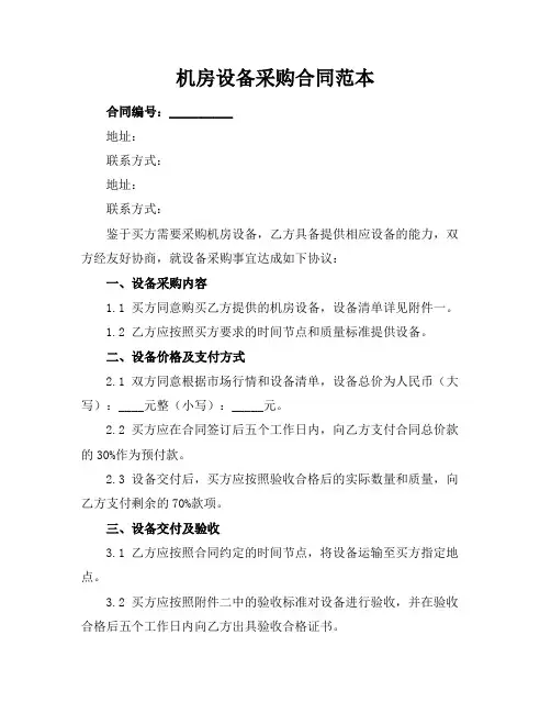 机房设备采购合同范本