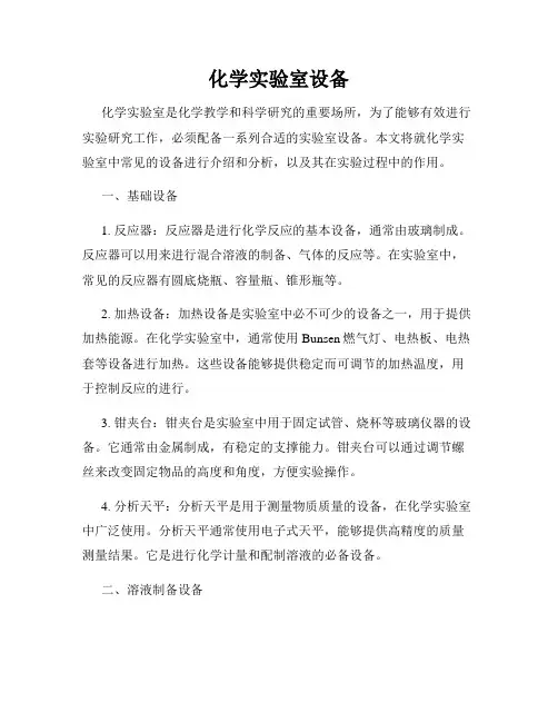 化学实验室设备