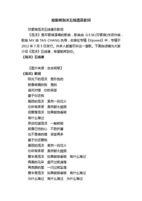 邓紫棋泡沫五线谱及歌词