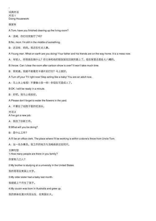 新概念英语口语第一册Lesson55-1AboutFamily家人与亲戚