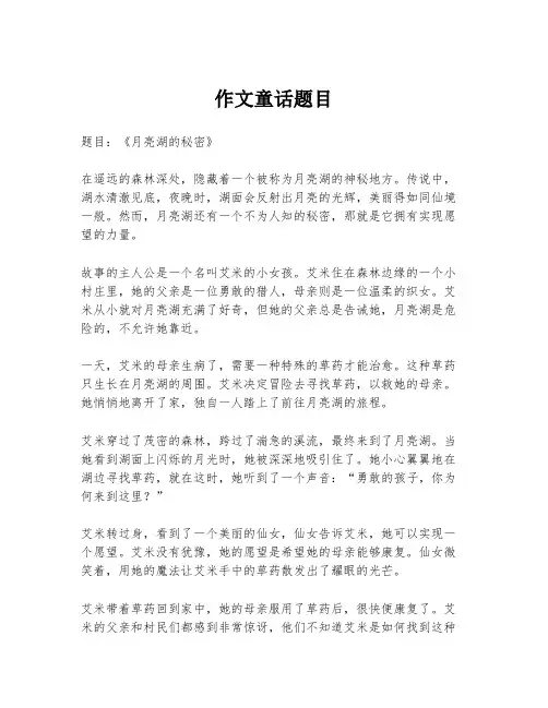 作文童话题目