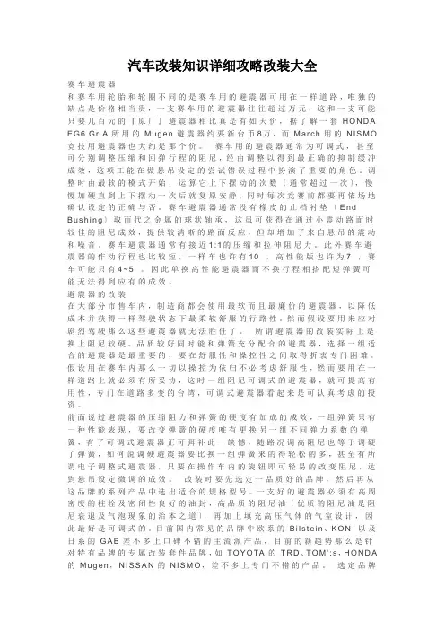 汽车改装知识详细攻略改装大全