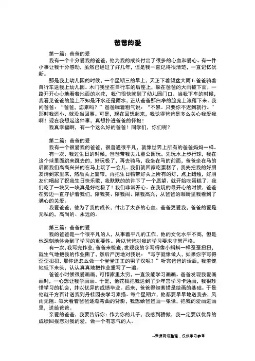 爸爸的爱_二年级作文