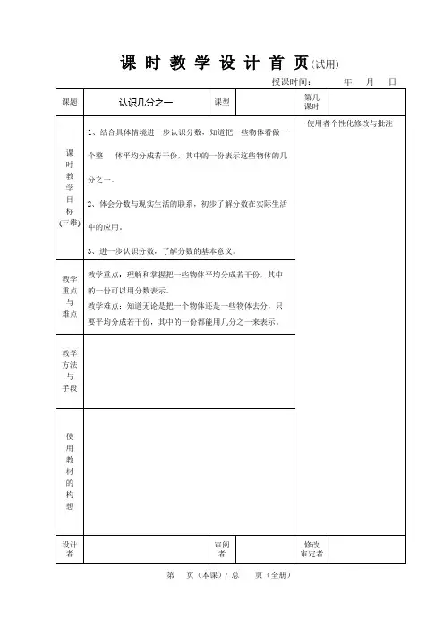 苏教版三年级数学下册导学案