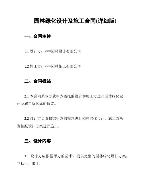 园林绿化设计及施工合同(详细版)