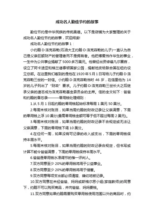 成功名人勤俭节约的故事