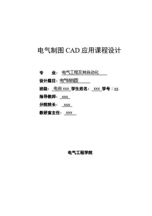 CAD课程设计
