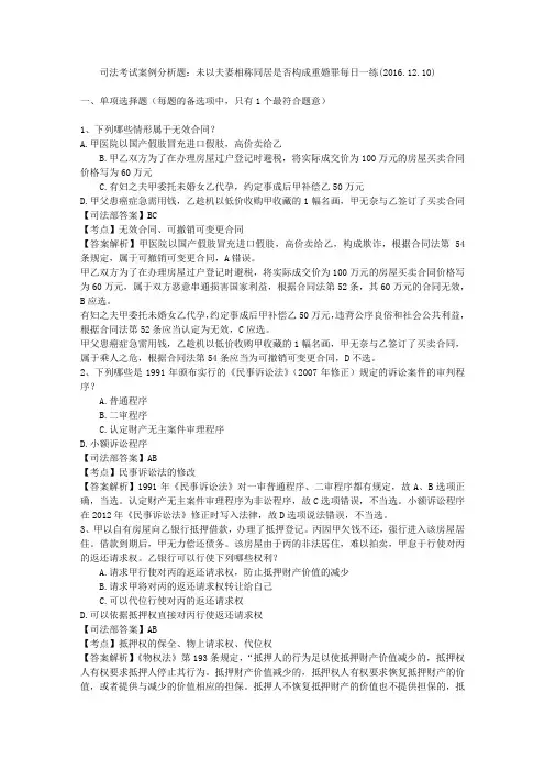 司法考试案例分析题：未以夫妻相称同居是否构成重婚罪每日一练(2016.12.10)