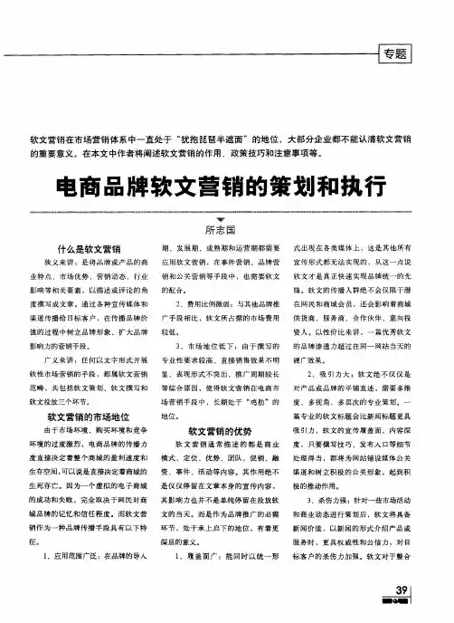 电商品牌软文营销的策划和执行