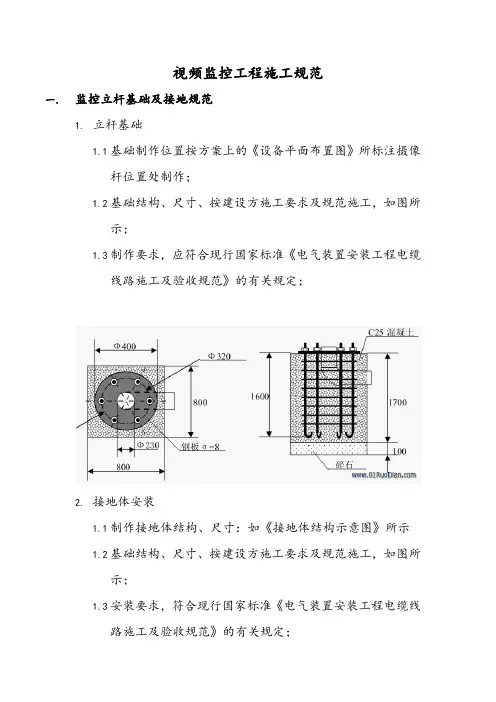 视频监控工程施工规范
