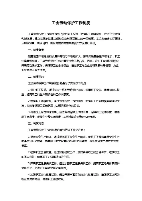 工会劳动保护工作制度