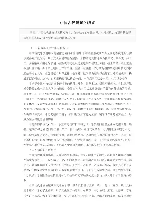 中国古代建筑的特点