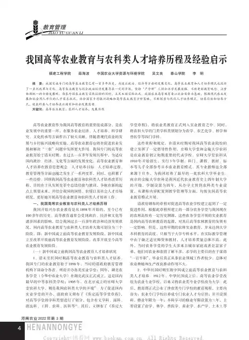 我国高等农业教育与农科类人才培养历程及经验启示