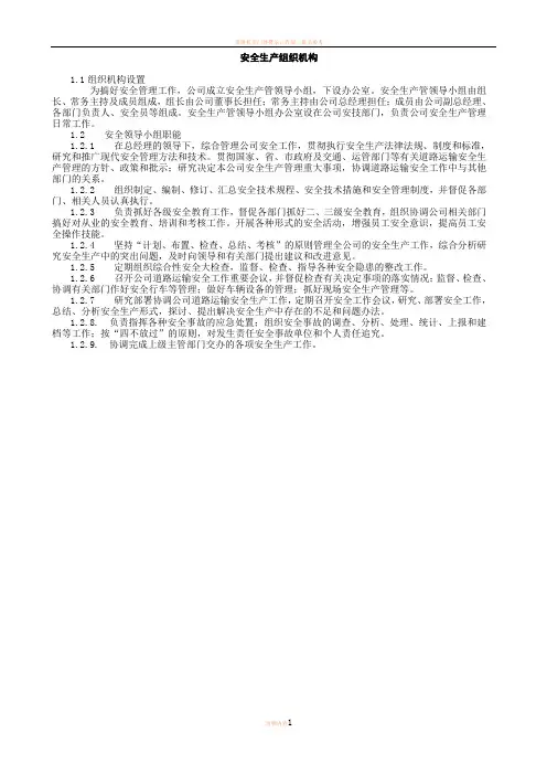 上墙：运输安全 制度上墙参考模板