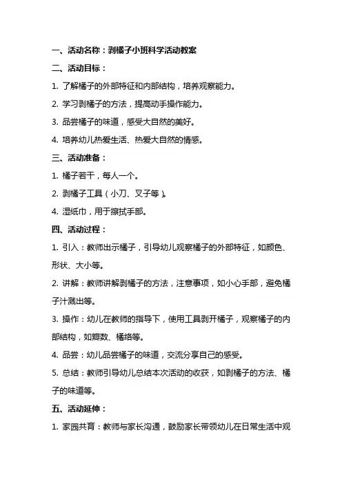 剥橘子小班科学活动教案