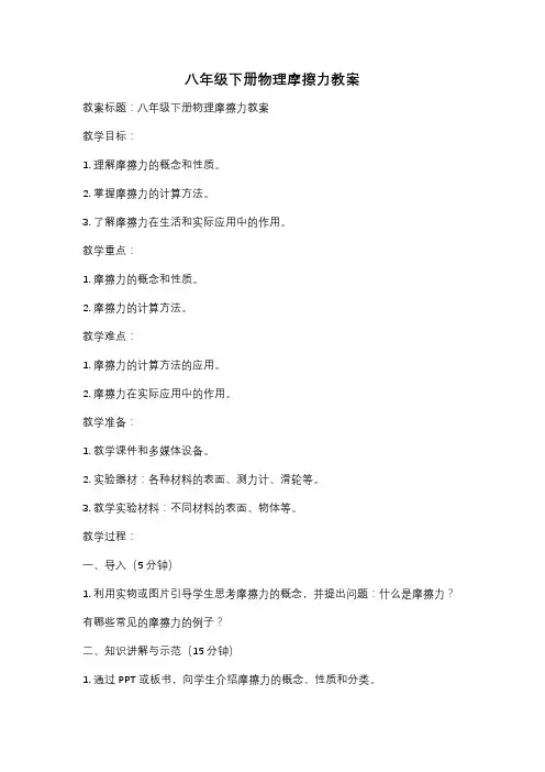 八年级下册物理摩擦力教案