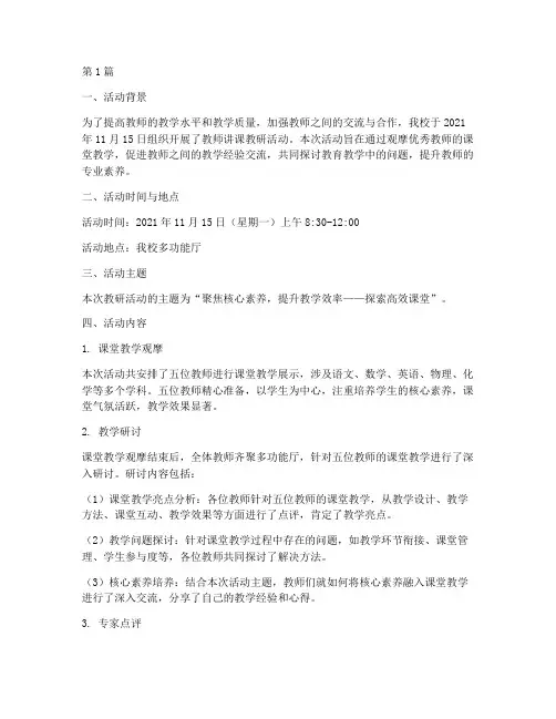 教师讲课教研活动简报(3篇)