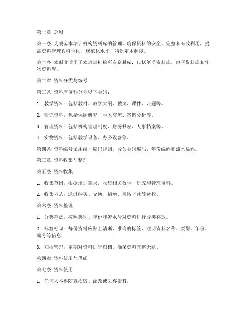 培训机构资料库管理制度