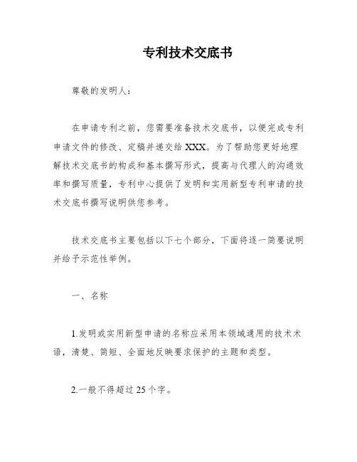 专利技术交底书