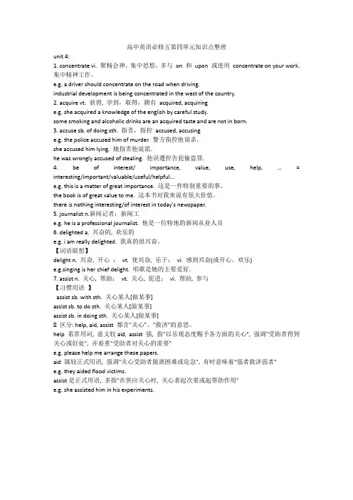 高中英语必修五第四单元知识点整理