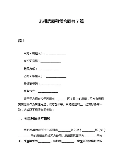 苏州房屋租赁合同书7篇