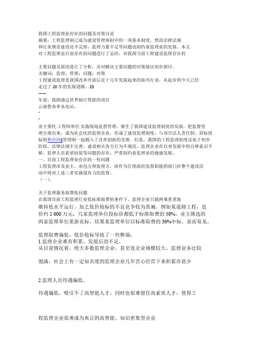 我国工程监理业存在的问题及对策讨