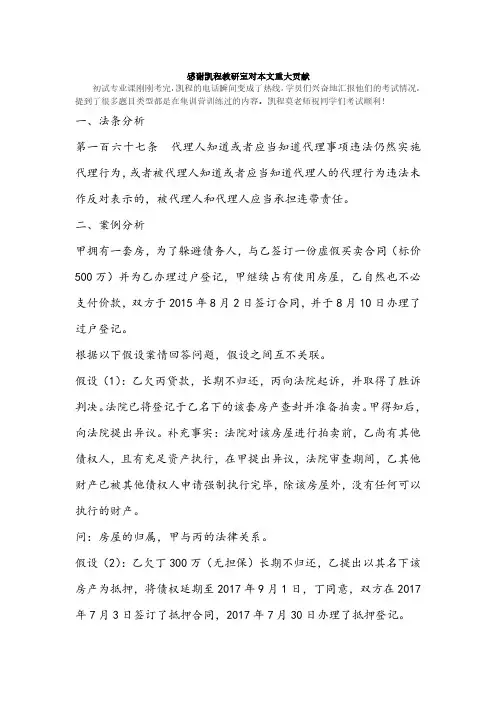 2018北京大学法学民商法考研真题