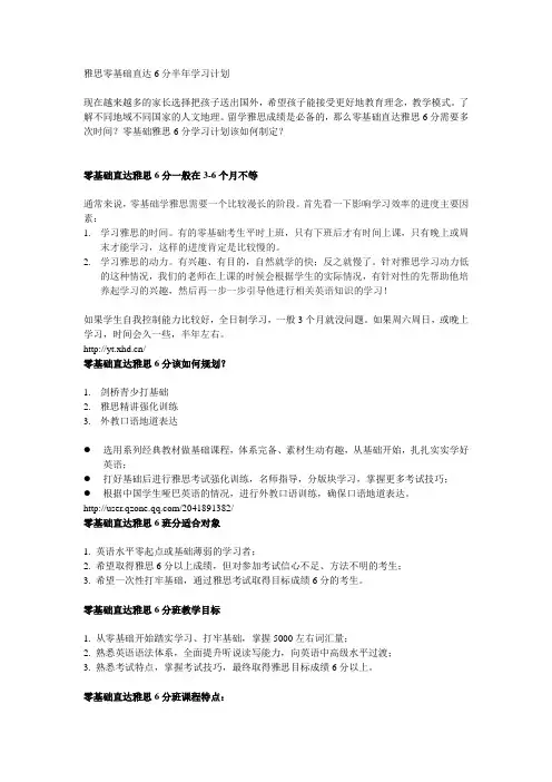 雅思零基础直达6分半年学习计划