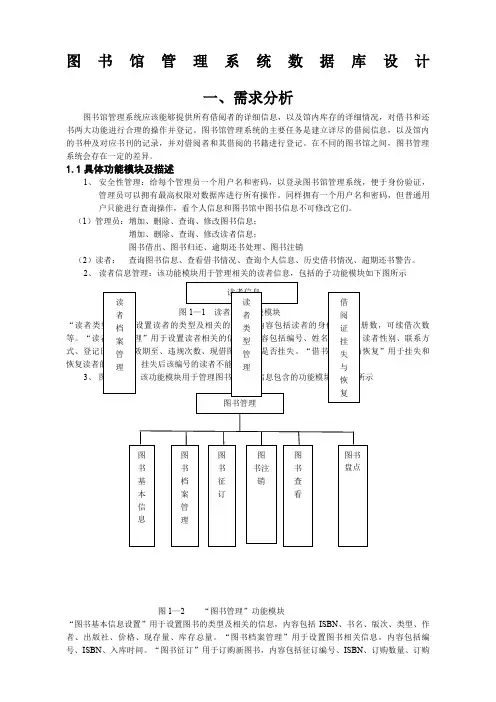 图书馆管理系统数据库设计