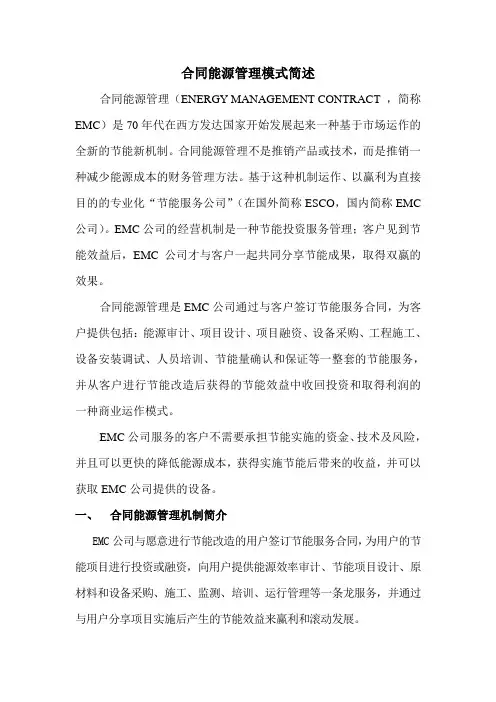 合同能源管理模式简述(10)