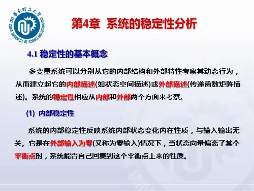 多变量控制系统分析与设计PPT课件